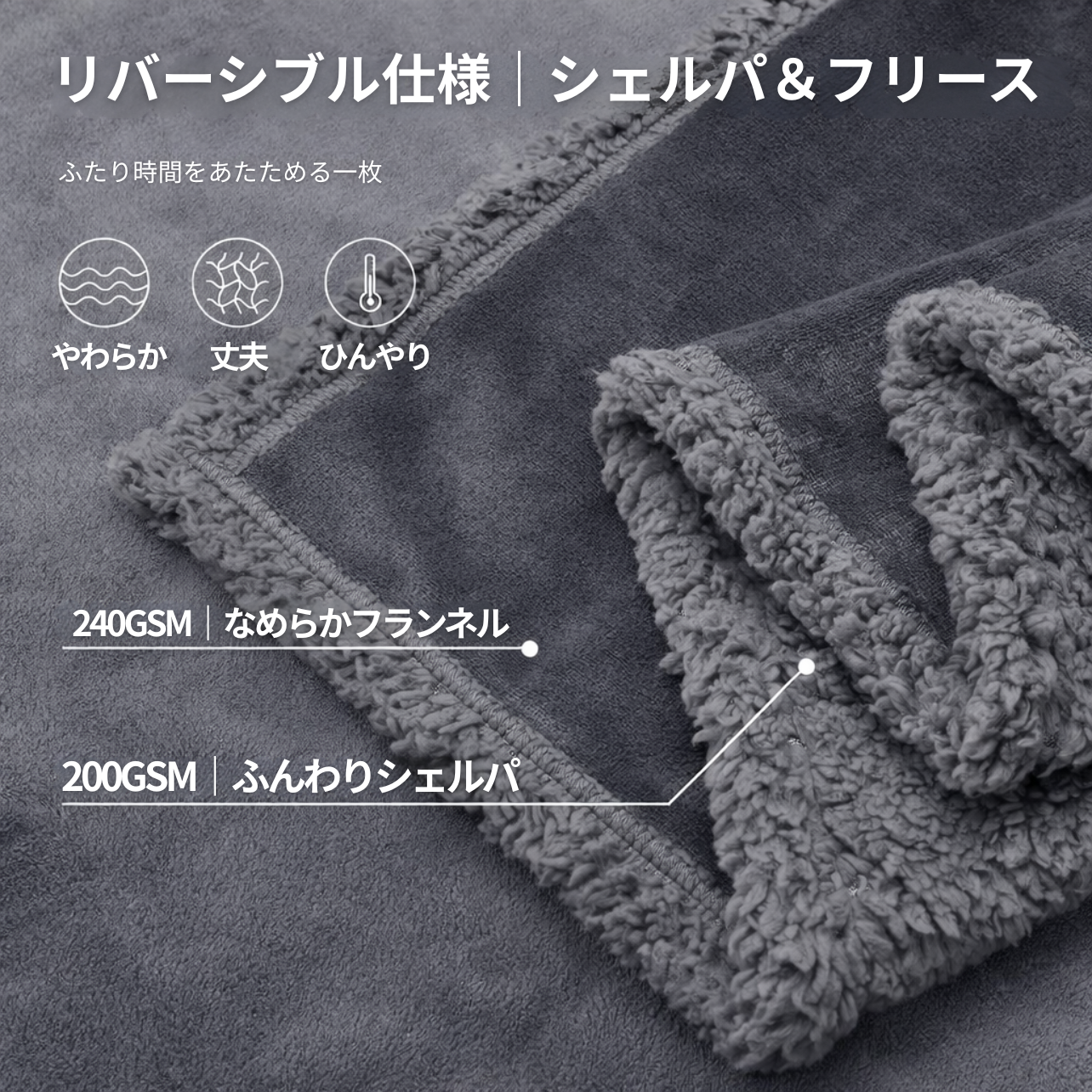FUTARI Blanket™｜ふたりのための防水ブランケット