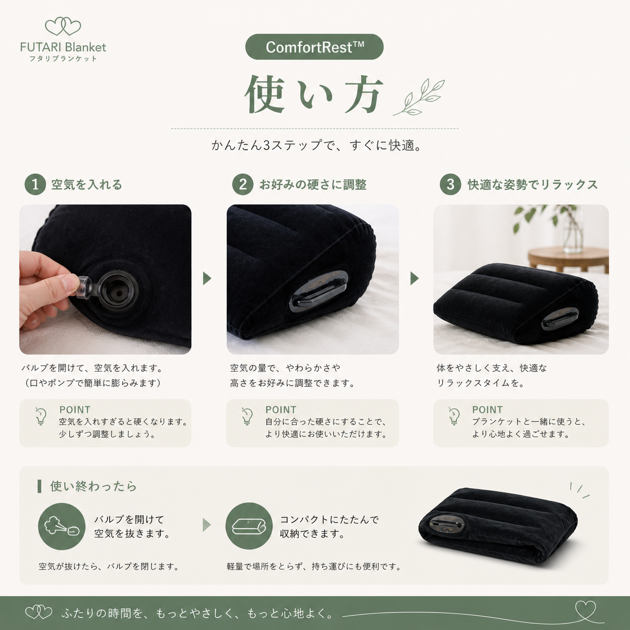 ComfortRest™｜ふたりの時間をやさしく支えるエアクッション