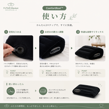 ComfortRest™｜ふたりの時間をやさしく支えるエアクッション